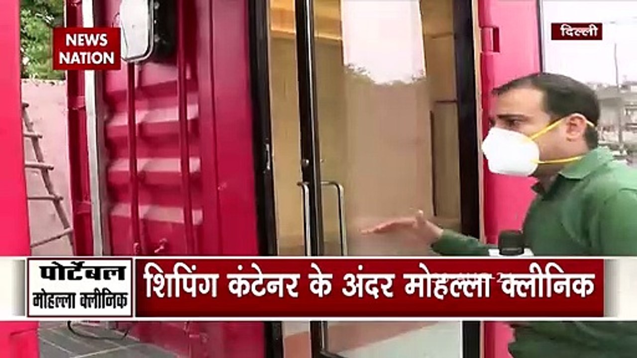 Delhi: दिल्ली सरकार ने मोहल्ला क्लिनिक को बनाया पोर्टेबल मॉड्यूलर