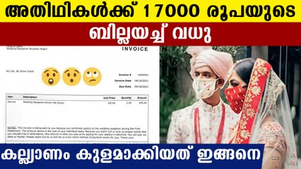 Bride sent bill to invited guests who didn't attend the wedding | Oneindia Malayalam