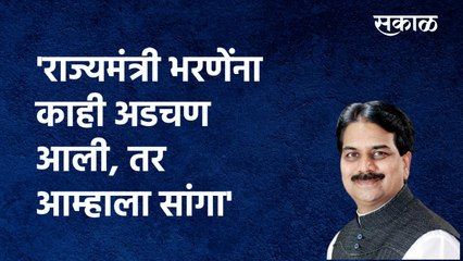 Harshvardhan Patil | 'राज्यमंत्री भरणेंना काही अडचण आली,तर आम्हाला सांगा'| dattatray bharn e|Sakal Media