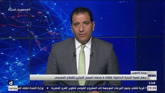 جهاز تنمية التجارة الداخلية: إطلاق 6 خدمات للسجل التجاري للقطاع المصرفي