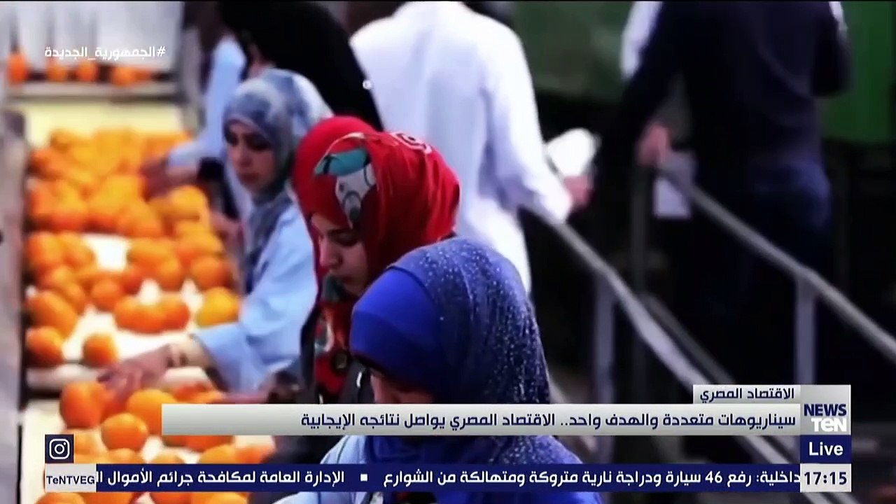 سيناريوهات متعددة والهدف واحد.. الاقتصاد المصري يواصل نتائجه الإيجابية