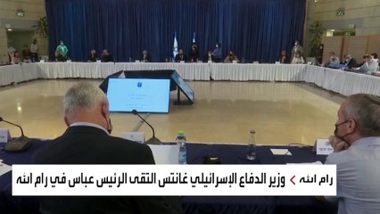 الرئيس الفلسطيني يلتقي وزير الدفاع الإسرائيلي