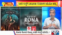 Big Bulletin | Lahari Music Purchases Audio Rights Of Vikrant Rona | HR Ranganath | August 30, 2021