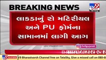 Fire breaks out at a Furniture unit in Kathwada GIDC, Ahmedabad _ TV9News