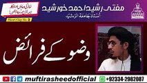 Wazu ke faraez |Mufti Rasheed Ahmed Khursheed