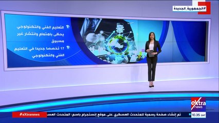 إكسترا نيوز تعرض تقريرا حول التوسع في استراتيجيات التعليم