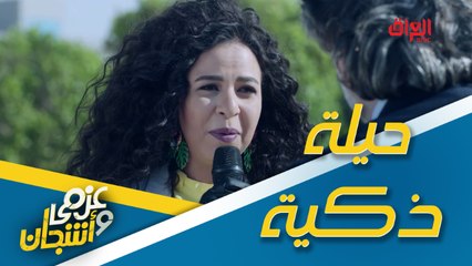 أذكى طريقة علمود تبوك بصمات ملياردير مشهور في عزمي وأشجان