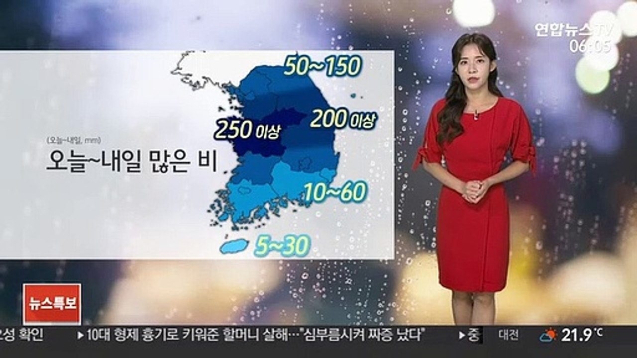 [날씨] 오늘부터 전국 곳곳 많은 비…충청 최고 250㎜