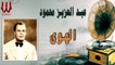 عبد العزيز محمود - الهوى / Abd El Aziz Mahmoud  -  El Hawa