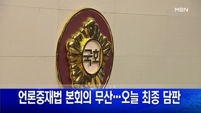 8월 31일 굿모닝 MBN 주요뉴스