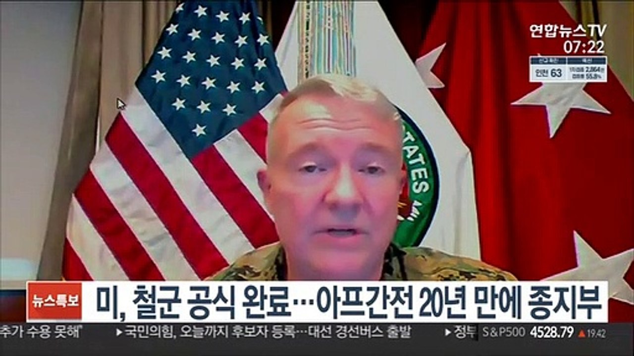 미, 철군 공식 완료…아프간전 20년 만에 종지부