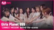 [Girls Planet 999] ′CONNECT MISSION′ 녹화 현장 비하인드