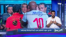 البريمو | لقاء مع الكابتن شادي محمد والحديث عن استعدادات المنتخب الوطني للقائي أنجولا والجابون