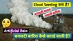 बनावटी बारिश कैसे की जाती है | Cloud Seeding | Artificial rain | @THE SCIENCE NEWS - हिन्दी
