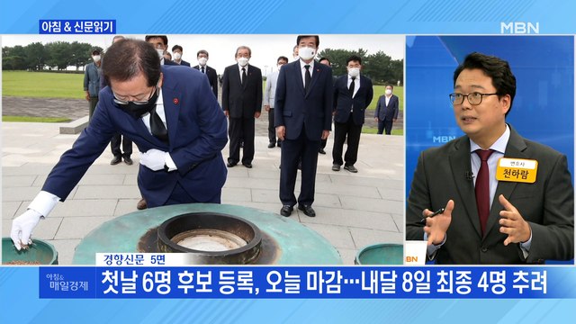 신문브리핑2 국민의힘 경선버스 출발…'룰의 전쟁' 시작됐다 외 주요기사