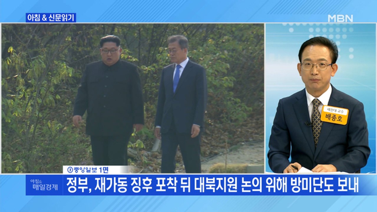 신문브리핑4 "영변핵 재가동 알고도 정부, 통신선 복구 홍보"외 주요기사