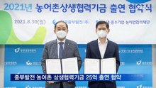 한국중부발전, 농어촌 상생협력기금 25억 출연 협약