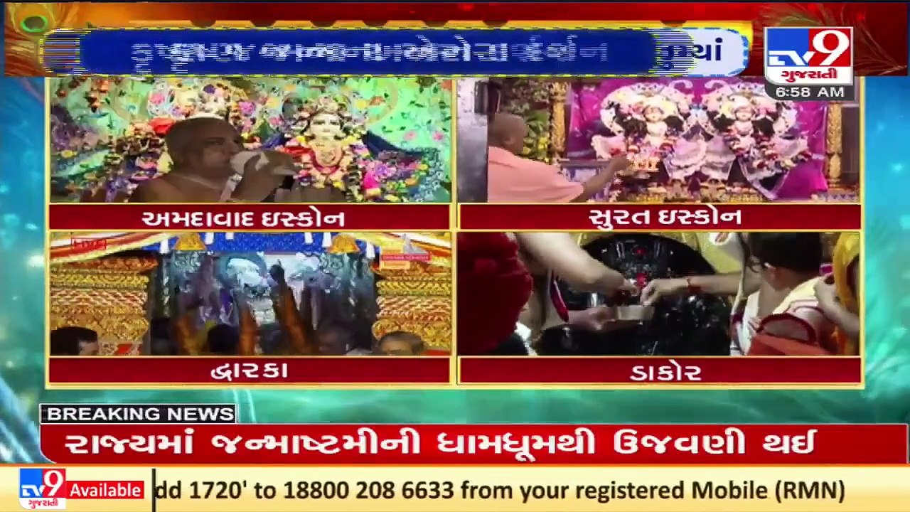 Janmashtami celebrated with religious fervour across Gujarat _ TV9News