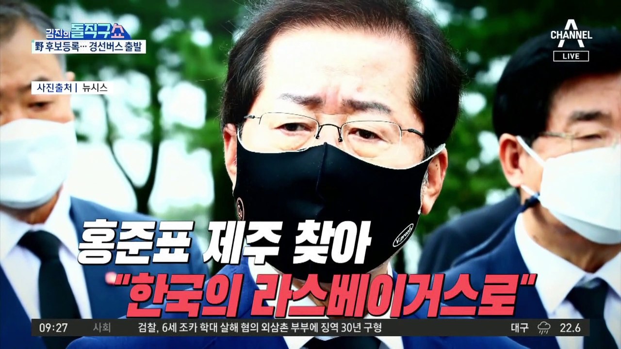 野 대선후보 등록…국민의힘 경선 버스 출발