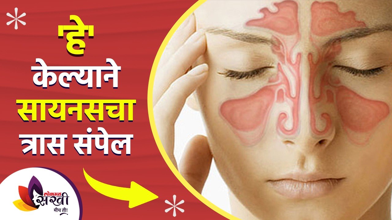 सायनस वर घरगुती उपाय | home remedy for sinus |...