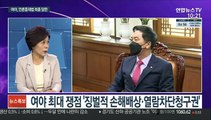 [뉴스포커스] 여야,'언론중재법' 최종담판 시도…돌파구 찾나