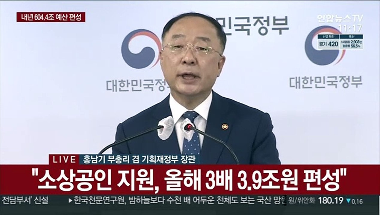 [현장연결] 홍남기 "내년 확장 예산, 일상으로의 복귀 버팀목 될 것"