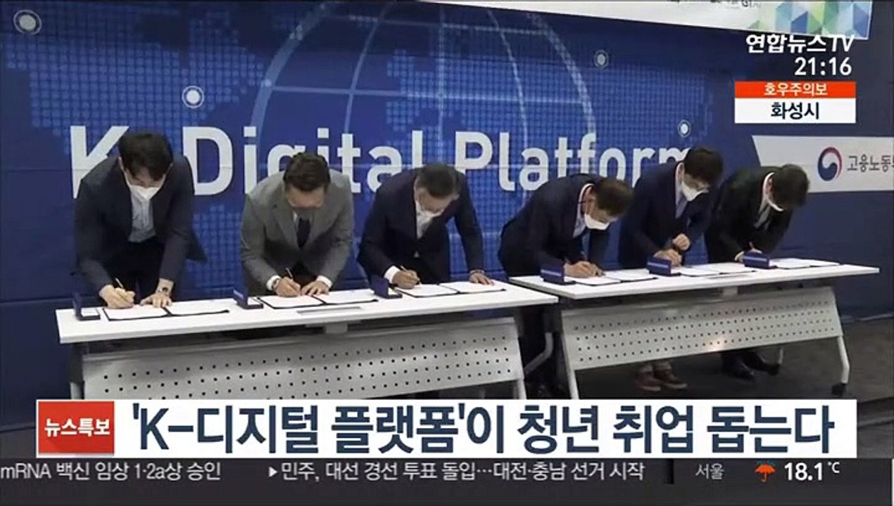 'K-디지털 플랫폼'이 청년 취업 돕는다
