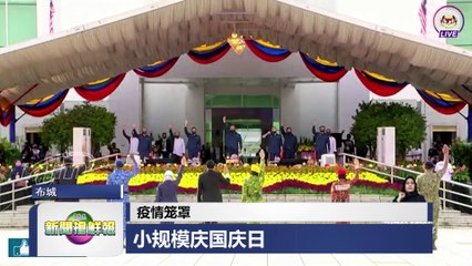 ◤新闻抢鲜报◢2021-8-31