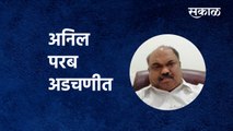Anil Parab | अनिल परब अडचणीत | Kirit Somaiya | Corruption | Maharashtra | Sakal Media