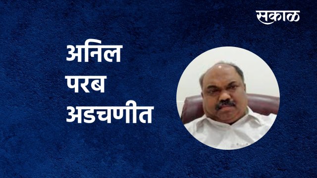 Anil Parab | अनिल परब अडचणीत | Kirit Somaiya | Corruption | Maharashtra | Sakal Media