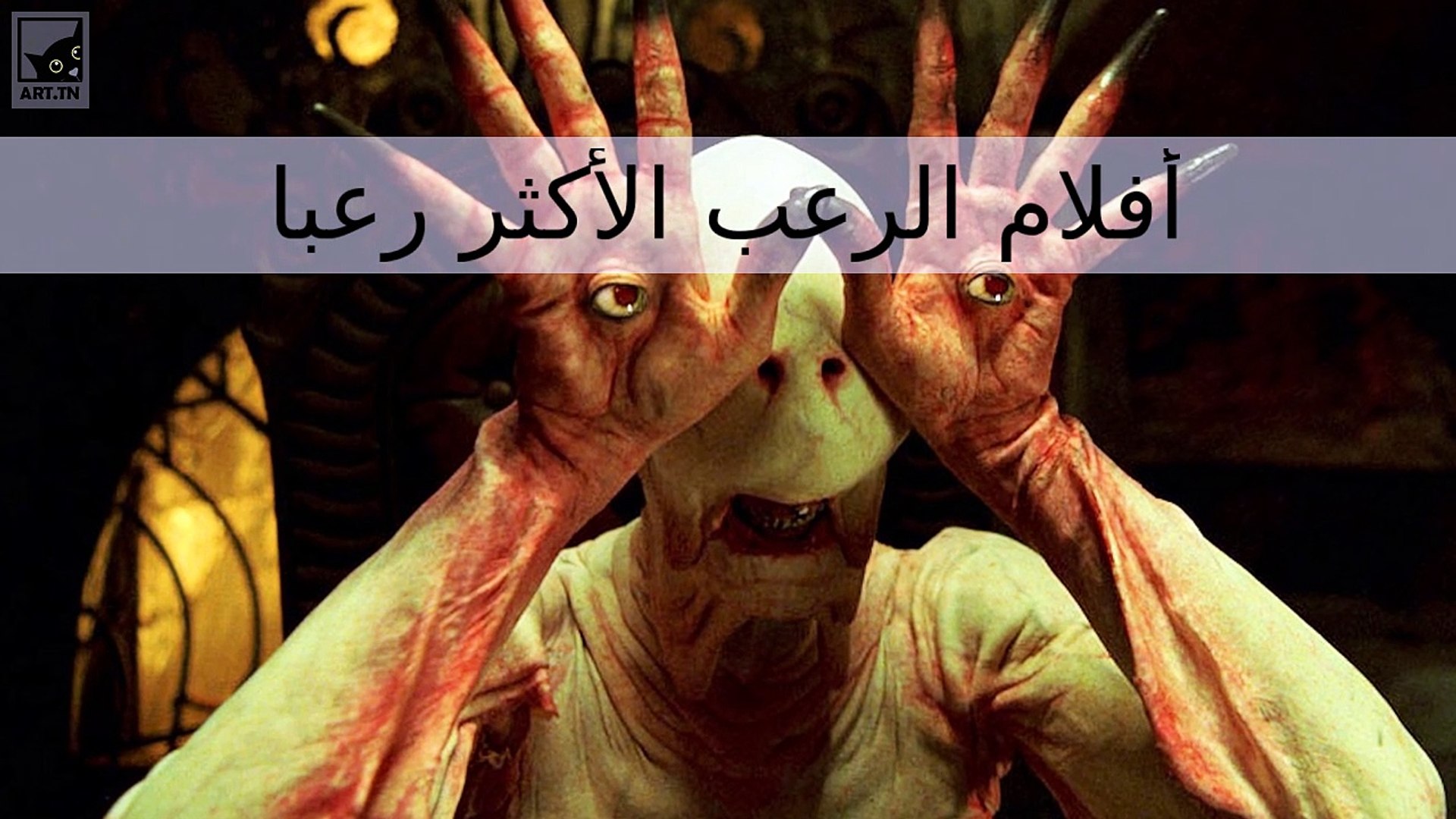 ⁣أفلام الرعب السبعة الأكثر رعباً على الإطلاق