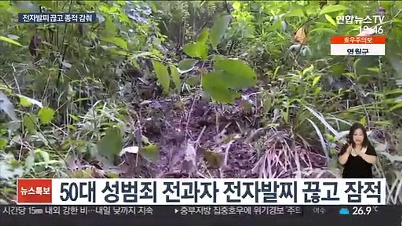 장흥서도 전자발찌 끊고 도주…열흘 넘게 행방 묘연