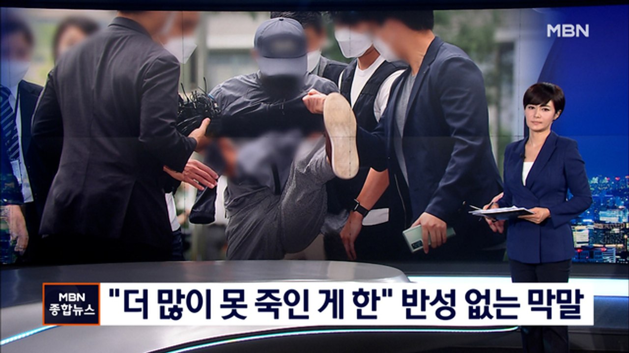 "더 많이 못 죽인 게 한"…적반하장 태도 보인 살인범