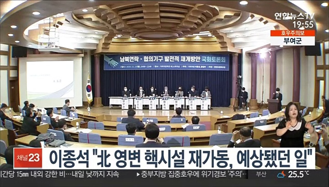 이종석 "北 영변 핵시설 재가동, 예상됐던 일"