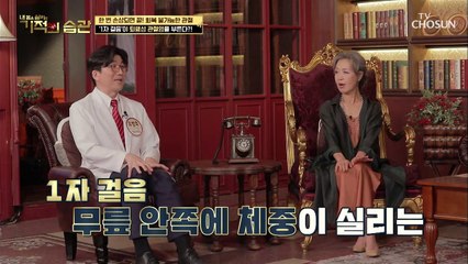 바른 자세를 위한 모델워킹이 퇴행성관절염을 유발 TV CHOSUN 210831 방송