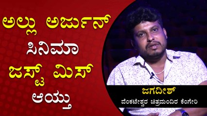 ಅಲ್ಲು ಅರ್ಜುನ್ ಅಲಾ ವೈಕುಂಠಪುರಾಮುಲೋ ಸಿನಿಮಾ ತೆಗೆದುಕೊಳ್ಳೋಕೆ ಭಯ ಆಗಿತ್ತು