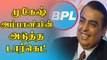 Tv, Refrigerator தயாரிப்பு & விற்பனையில் இறங்கிய Reliance Retail நிறுவனம்.. Ambani-ன் புது திட்டம்!