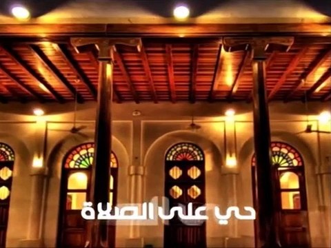 أرق أذان يمكن أن تسمعه