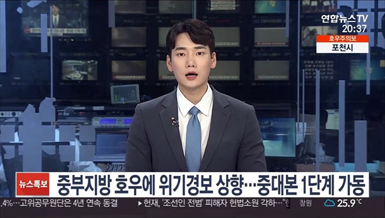 중부지방 집중호우에 위기경보 상향…중대본 1단계 가동