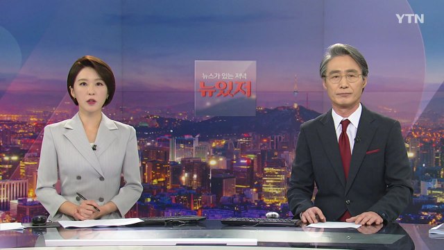 [뉴스가 있는 저녁] 다시보기 2021년 08월 31일