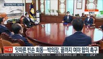 언론중재법 2라운드…8인 협의체 논의 '첩첩산중'