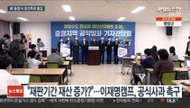 與 경선투표 대장정 돌입…굳히기 vs 뒤집기 사활