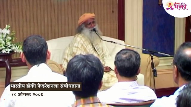 Sadhguru Marathi महान खेळाडू बनण्यासाठी हि लक्षणे असावीच लागतात
