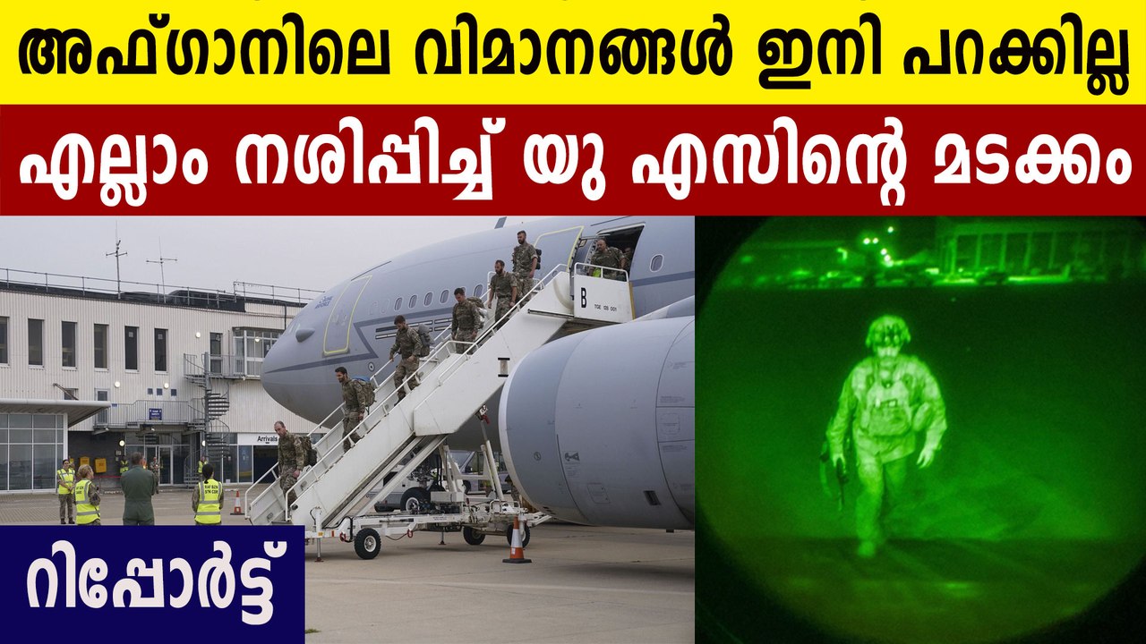 us military disabled scores of aircraft armored vehicles before leaving Kabul airport