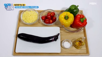 맛있게 혈전 타파하자~! 가지와 토마토를 이용한 간단 요리법