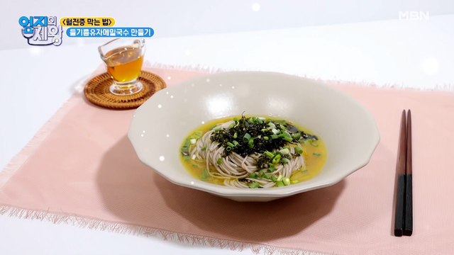건강 지키고 입맛 살리는 [들기름유자메밀국수] 만들기♥