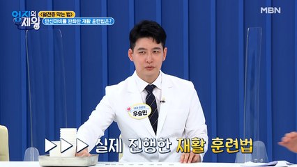 뇌졸중 환자가 실제 하는 반신마비 완화 재활 운동법은?