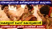 വിശക്കുമ്പോള്‍ കഴിക്കുന്ന സാധനമാണ് കല്യാണം..ഞാൻ ഒരു തരി കൊടുക്കില്ല | FilmiBeat Malayalam