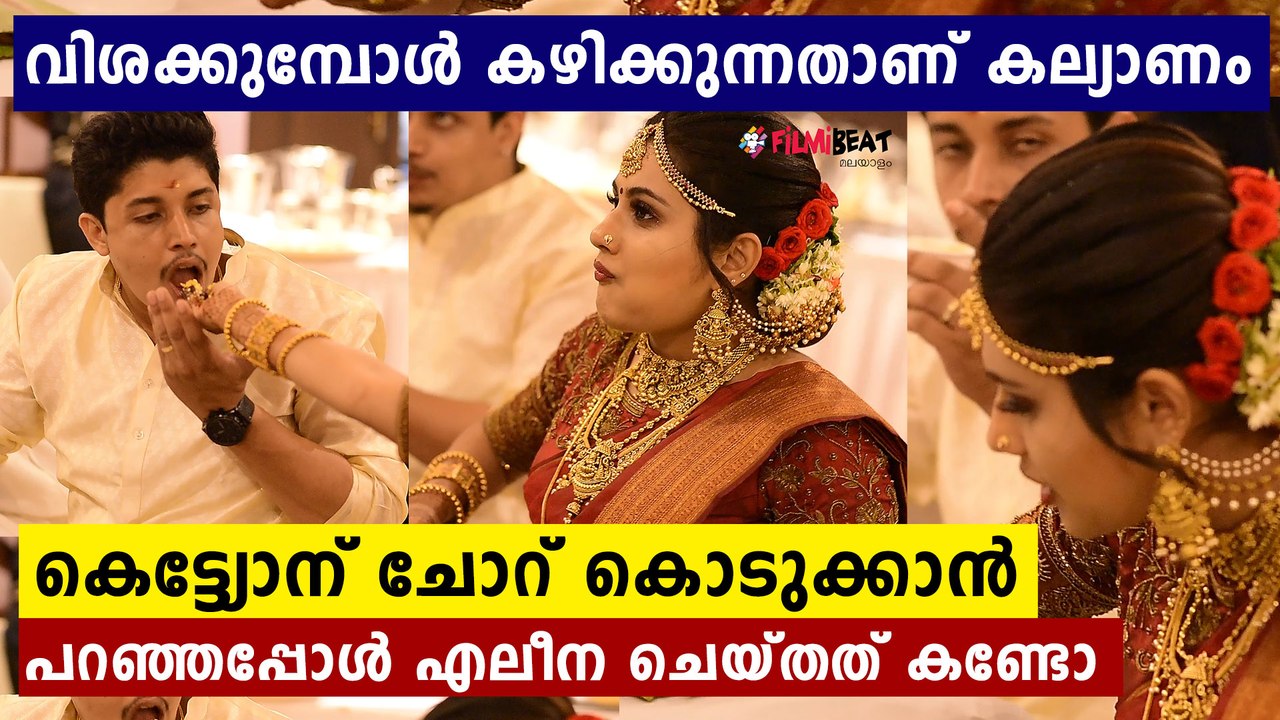 വിശക്കുമ്പോള്‍ കഴിക്കുന്ന സാധനമാണ് കല്യാണം..ഞാൻ ഒരു തരി കൊടുക്കില്ല | FilmiBeat Malayalam