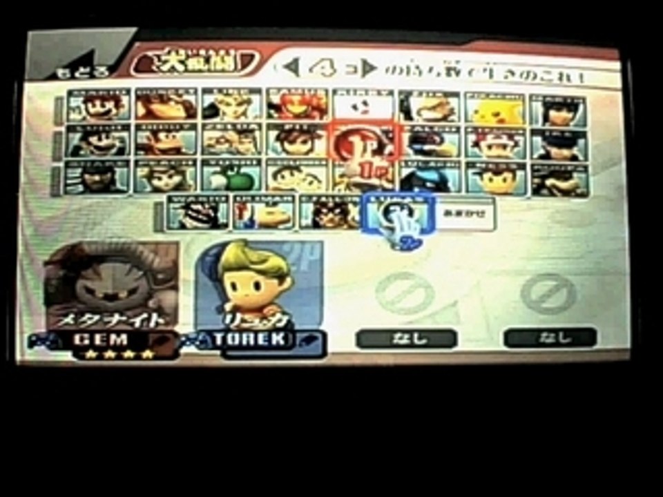 Gem vs Torek.(2)(SSBB.)